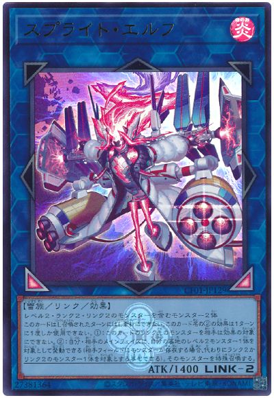 遊戯王 スプライト・エルフ[CF01-JP][CF01-JP129][ウルトラ]