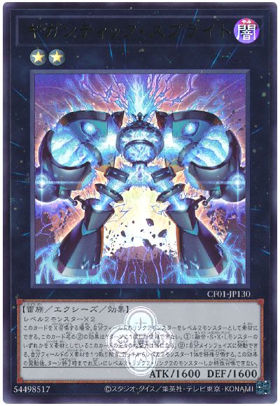 遊戯王 ギガンティック・スプライト[CF01-JP][CF01-JP130][ウルトラ]