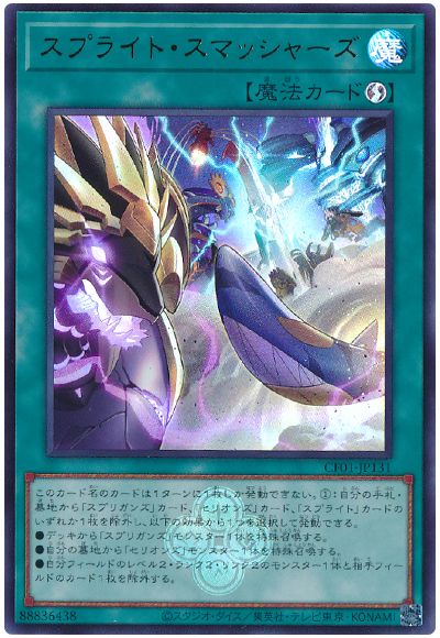 遊戯王 スプライト・スマッシャーズ[CF01-JP][CF01-JP131][ウルトラ]