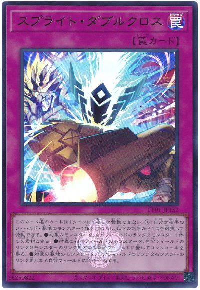 遊戯王 スプライト・ダブルクロス[CF01-JP][CF01-JP132][ウルトラ]