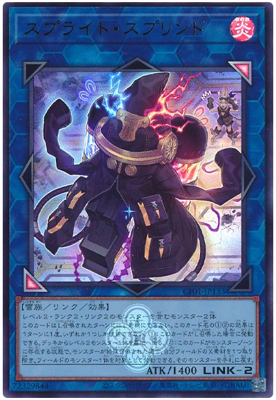 遊戯王 スプライト・スプリンド[CF01-JP][CF01-JP133][ウルトラ]