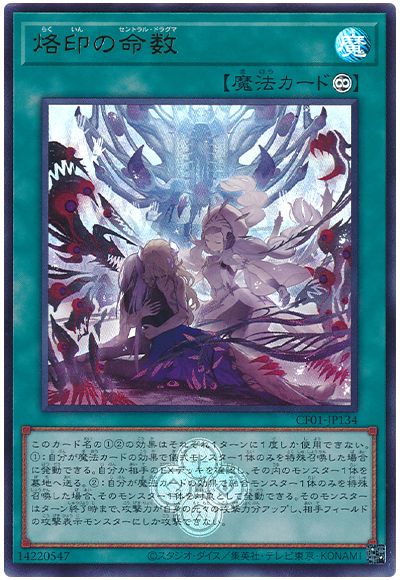 遊戯王 烙印の命数[CF01-JP][CF01-JP134][ウルトラ]