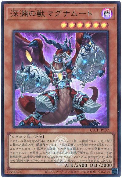 遊戯王 深淵の獣マグナムート[CF01-JP][CF01-JP137][ウルトラ]