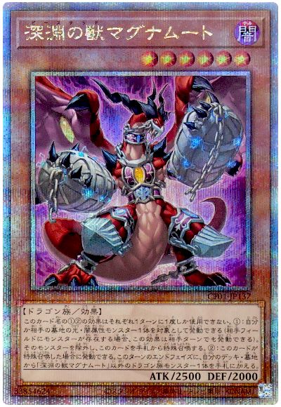遊戯王 深淵の獣マグナムート[CF01-JP][CF01-JP137][QCシク]