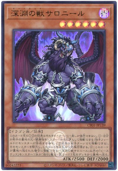 遊戯王 深淵の獣サロニール[CF01-JP][CF01-JP139][ウルトラ]