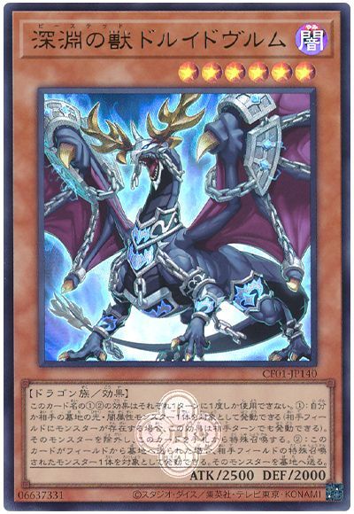 遊戯王 深淵の獣ドルイドヴルム[CF01-JP][CF01-JP140][ウルトラ]