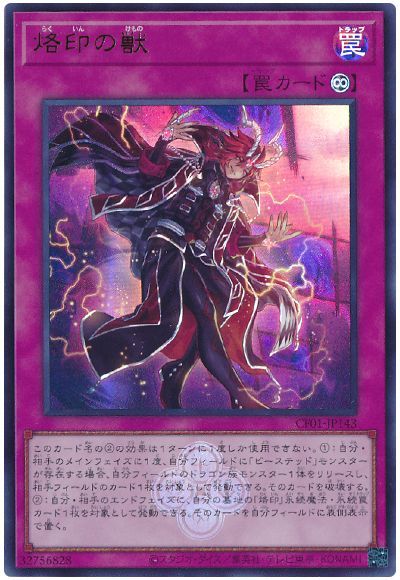 遊戯王 烙印の獣[CF01-JP][CF01-JP143][ウルトラ]