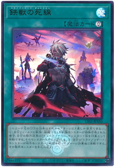 遊戯王 鉄獣の死線[CF01-JP][CF01-JP150][ウルトラ]