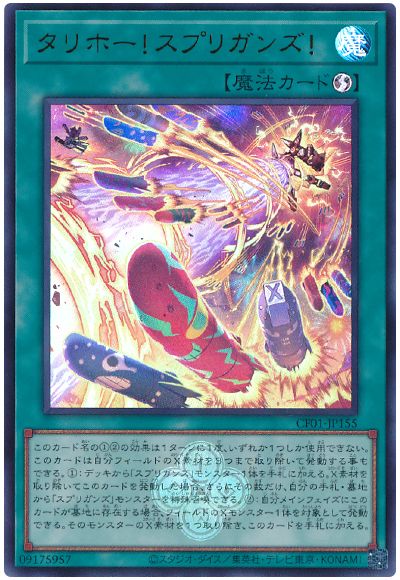 遊戯王 タリホー!スプリガンズ![CF01-JP][CF01-JP155][ウルトラ]