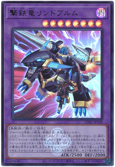 遊戯王 撃鉄竜リンドブルム[CF01-JP][CF01-JP159][ウルトラ]