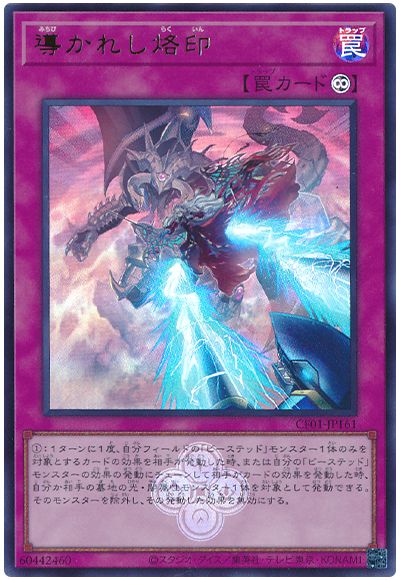 遊戯王 導かれし烙印[CF01-JP][CF01-JP161][ウルトラ]
