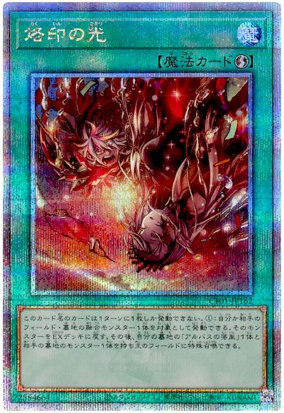 遊戯王 烙印の光[CF01-JP][CF01-JP162][QCシク]