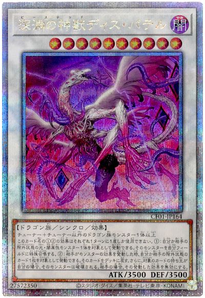 遊戯王 深淵の神獣ディス・パテル[CF01-JP][CF01-JP164][QCシク]
