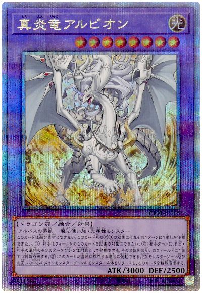 遊戯王 真炎竜アルビオン[CF01-JP][CF01-JP165][QCシク]