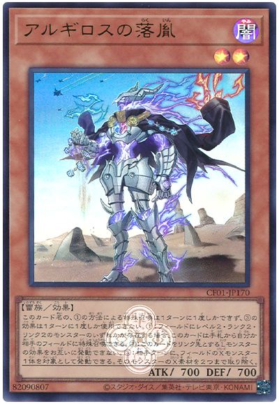 遊戯王 アルギロスの落胤[CF01-JP][CF01-JP170][ウルトラ]