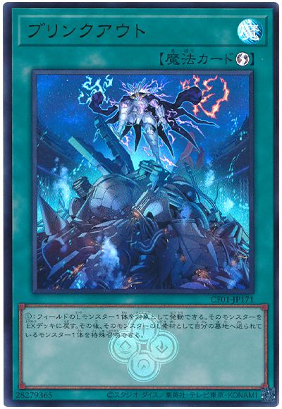 遊戯王 ブリンクアウト[CF01-JP][CF01-JP171][ウルトラ]