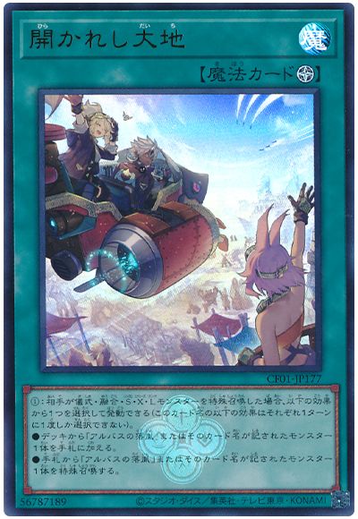 遊戯王 開かれし大地[CF01-JP][CF01-JP177][ウルトラ]