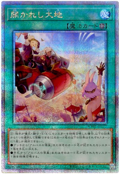 遊戯王 開かれし大地[CF01-JP][CF01-JP177][QCシク]