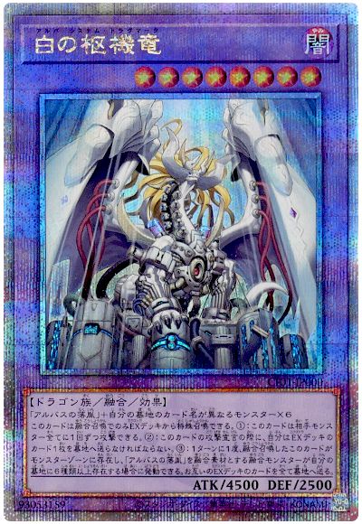 遊戯王 白の枢機竜[CF01-JP][CF01-JP000][QCシク]
