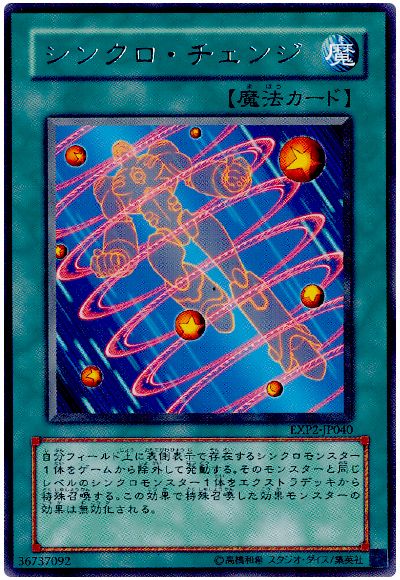 遊戯王 シンクロ・チェンジ[EXP2][レア]