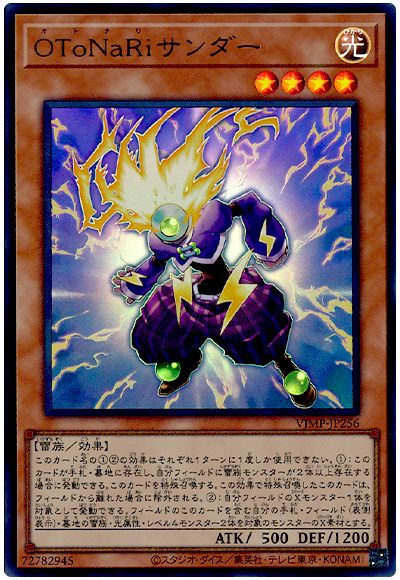 遊戯王 OToNaRiサンダー[本付属　あ行][VJMP-JP256][ウルトラ]