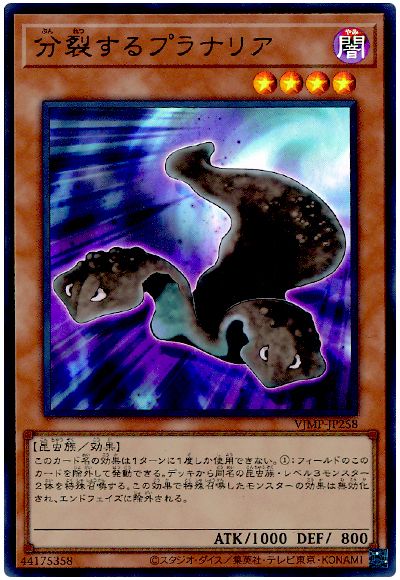 遊戯王 分裂するプラナリア[本付属　は行][VJMP-JP258][ウルトラ]