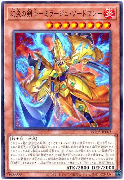 遊戯王 幻炎の剣士-ミラージュ・ソードマン-[WPP5][WPP5-JP003][ノーマル]