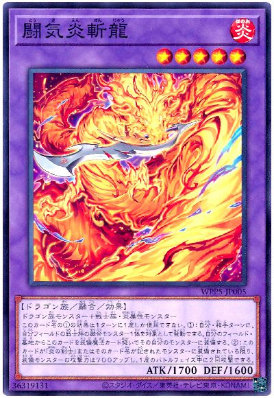 遊戯王 闘気炎斬龍[WPP5][WPP5-JP005][ノーマル]