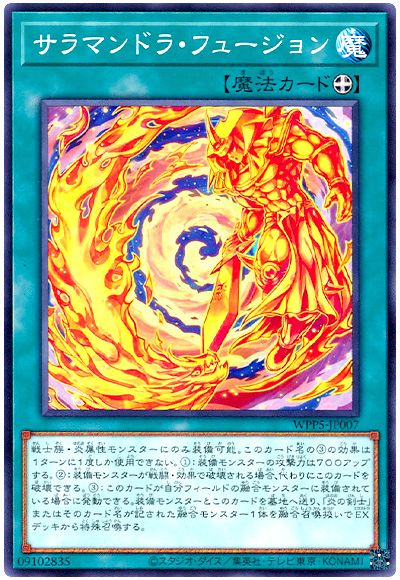 遊戯王 サラマンドラ・フュージョン[WPP5][WPP5-JP007][ノーマル]