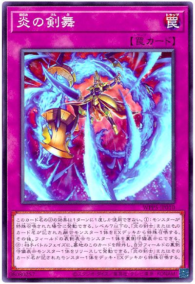 遊戯王 炎の剣舞[WPP5][WPP5-JP010][ノーマル]