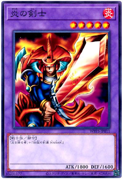 遊戯王 炎の剣士[WPP5][WPP5-JP011][ノーマル]