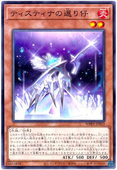 遊戯王 ティスティナの還り仔[WPP5][WPP5-JP019][ノーマル]