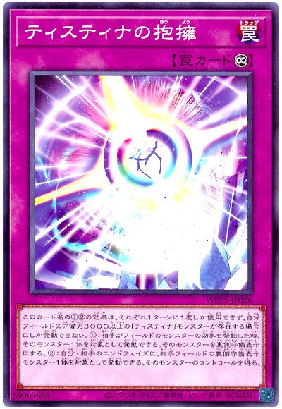 遊戯王 ティスティナの抱擁[WPP5][WPP5-JP026][ノーマル]