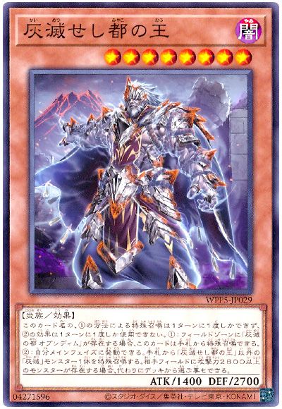 遊戯王 灰滅せし都の王[WPP5][WPP5-JP029][ノーマル]