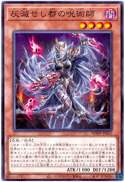 遊戯王 灰滅せし都の呪術師[WPP5][WPP5-JP032][ノーマル]