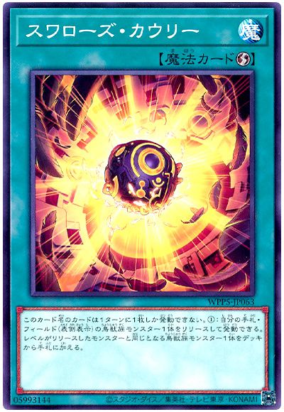 遊戯王 スワローズ・カウリー[WPP5][WPP5-JP063][ノーマル]