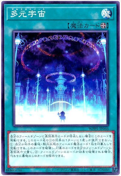 遊戯王 多元宇宙[WPP5][WPP5-JP066][ノーマル]
