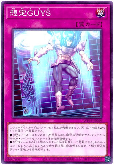 遊戯王 想定GUYS[WPP5][WPP5-JP069][ノーマル]