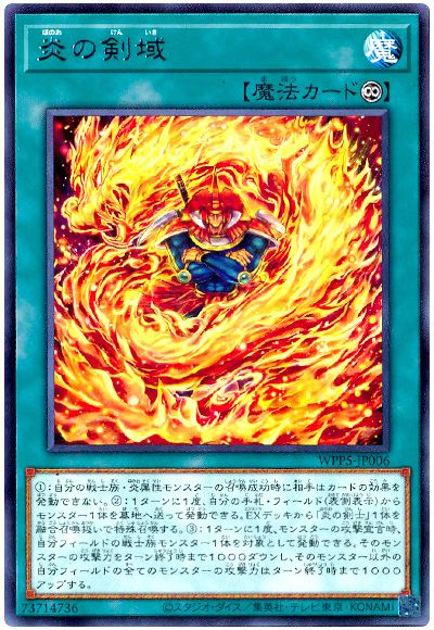 遊戯王 炎の剣域[WPP5][WPP5-JP006][レア]