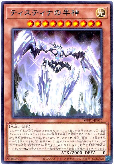 遊戯王 ティスティナの半神[WPP5][WPP5-JP015][レア]