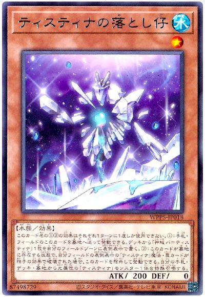 遊戯王 ティスティナの落とし仔[WPP5][WPP5-JP018][レア]