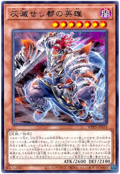 遊戯王 灰滅せし都の英雄[WPP5][WPP5-JP030][レア]