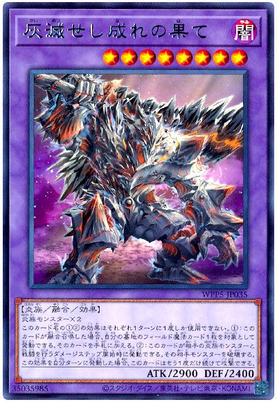 遊戯王 灰滅せし成れの果て[WPP5][WPP5-JP035][レア]
