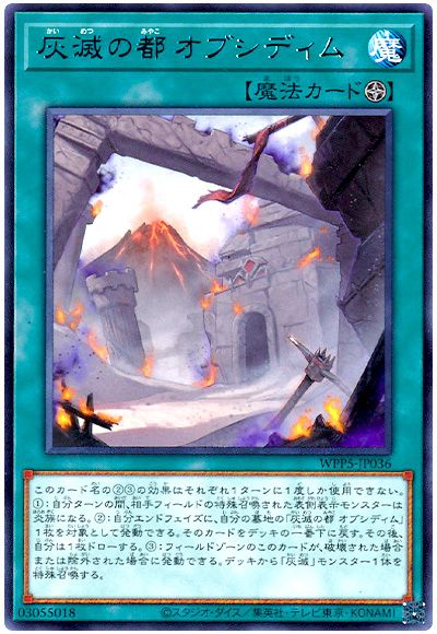 遊戯王 灰滅の都 オブシディム[WPP5][WPP5-JP036][レア]
