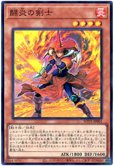 遊戯王 闘炎の剣士[WPP5][WPP5-JP001][スーパー]