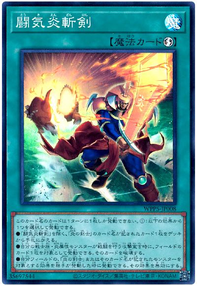 遊戯王 闘気炎斬剣[WPP5][WPP5-JP008][スーパー]