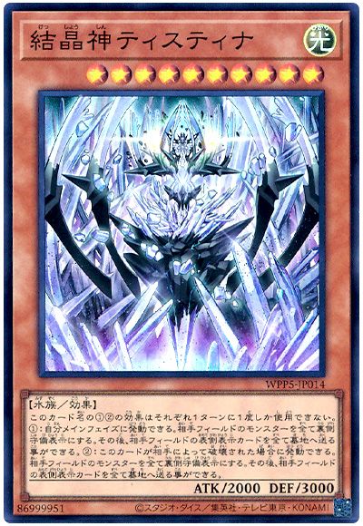遊戯王 結晶神ティスティナ[WPP5][WPP5-JP014][スーパー]