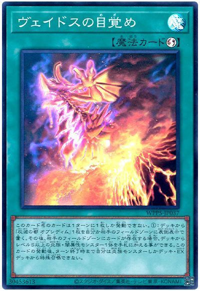 遊戯王 ヴェイドスの目覚め[WPP5][WPP5-JP037][スーパー]