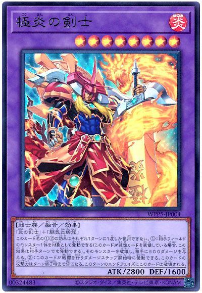遊戯王 極炎の剣士[WPP5][WPP5-JP004][ウルトラ]
