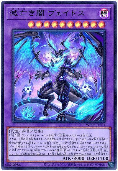 遊戯王 滅亡き闇 ヴェイドス[WPP5][WPP5-JP034][ウルトラ]